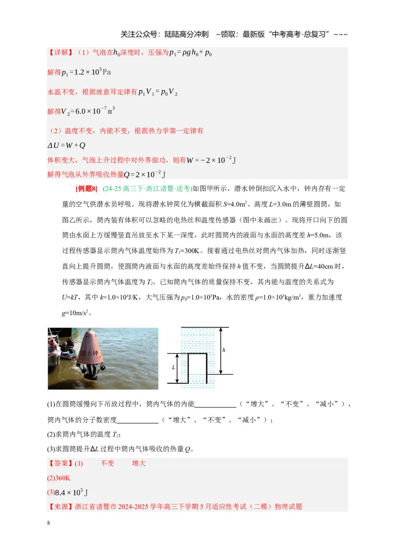 《第33讲热力学定律与能量守恒（教师版）_04-物理-高考总复习_一轮复习_2026年-物理高考一轮复习_2026年高考物理一轮复习考点精讲精练（全国通用）-G346_资料_2026版》第8页预览