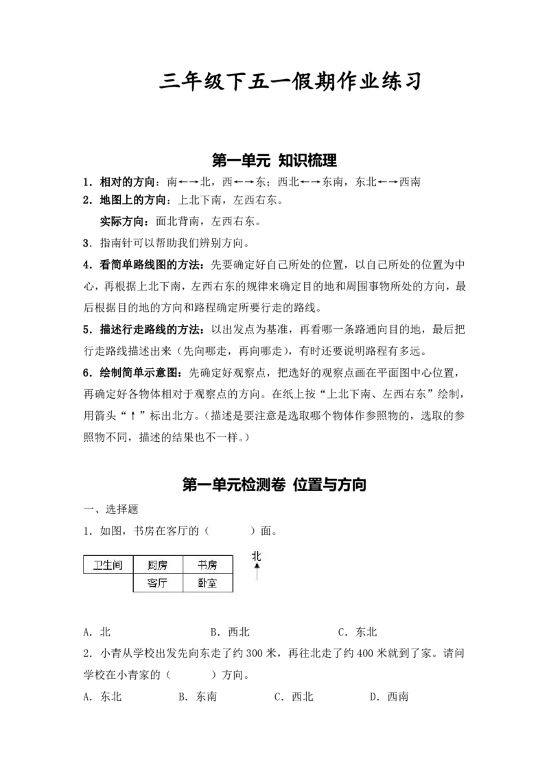 《三年级（下）数学五一作业_3年级下册同步教辅_3下-数学_三下数学通用专项+练习》第1页预览