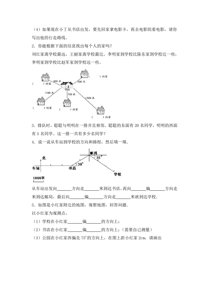 《三年级（下）数学五一作业_3年级下册同步教辅_3下-数学_三下数学通用专项+练习》第3页预览