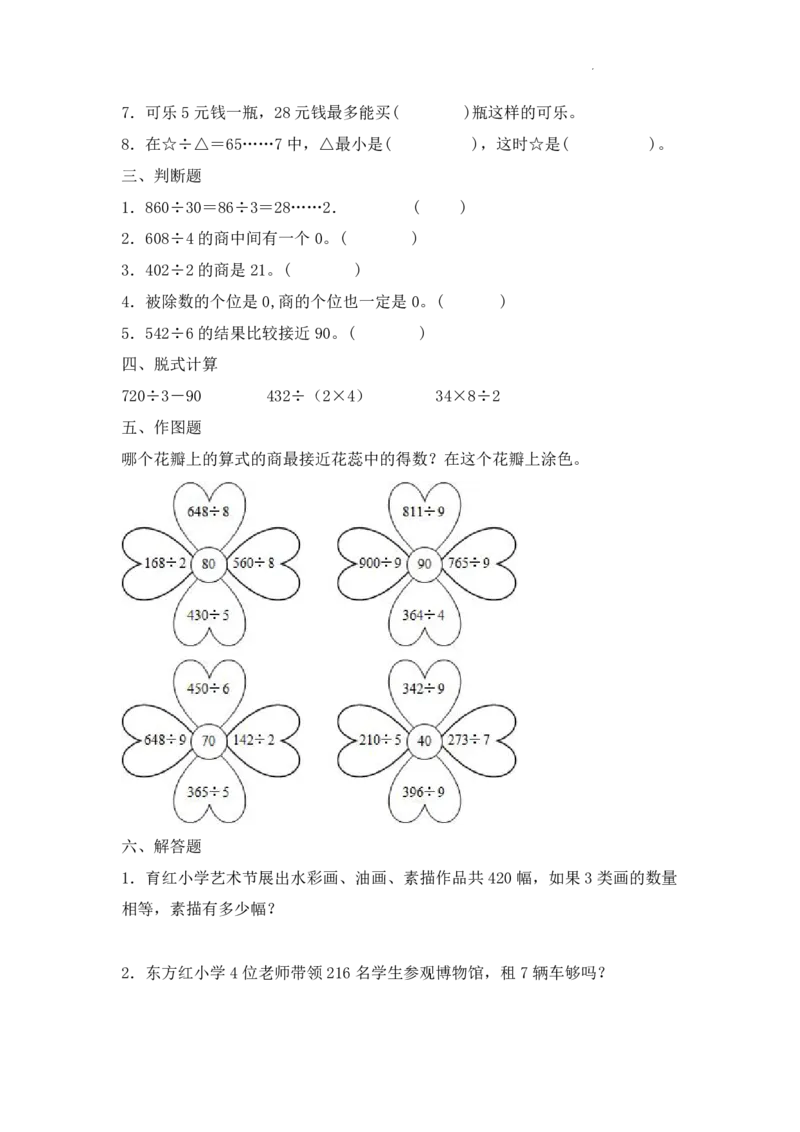 《三年级（下）数学五一作业_3年级下册同步教辅_3下-数学_三下数学通用专项+练习》第7页预览