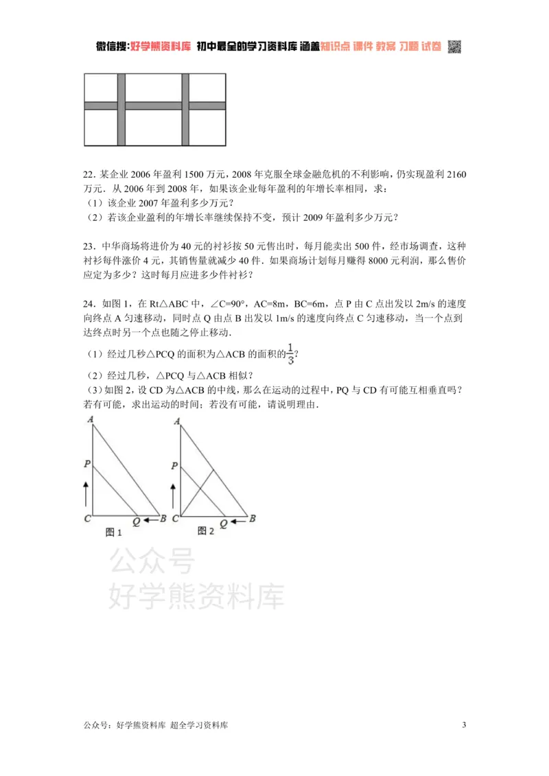 《第2章一元二次方程检测题_初中数学期中卷+期末卷+单元卷+月考卷_初中数学单元测试_北师大版_北师大版_九上》第3页预览