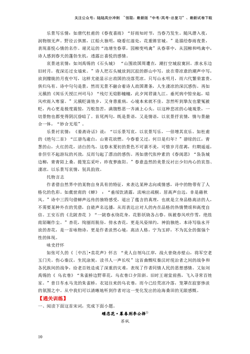 《考点17表达技巧（全国通用）_一轮复习_2024年_2024年高考语文一轮复习考点帮（全国通用）》第10页预览