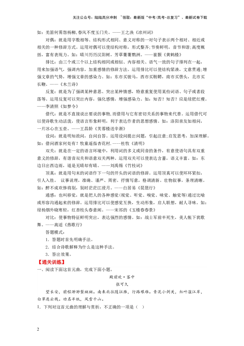 《考点17表达技巧（全国通用）_一轮复习_2024年_2024年高考语文一轮复习考点帮（全国通用）》第2页预览