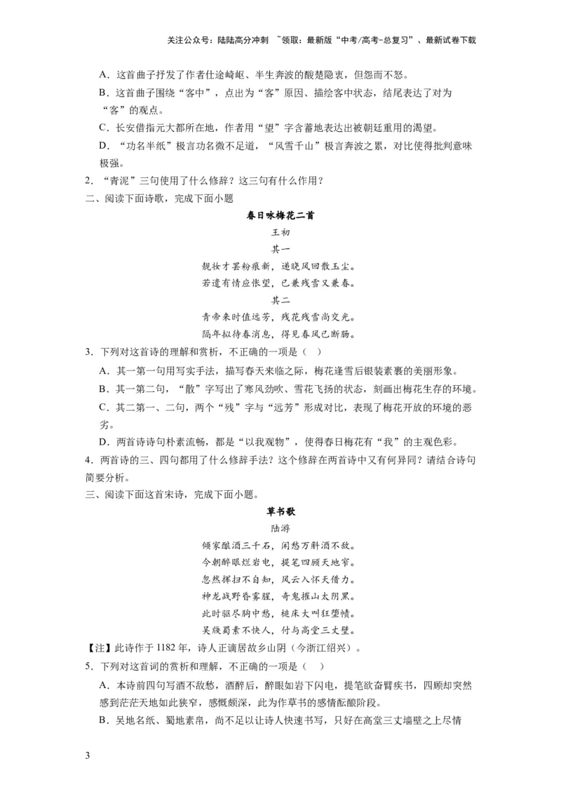《考点17表达技巧（全国通用）_一轮复习_2024年_2024年高考语文一轮复习考点帮（全国通用）》第3页预览