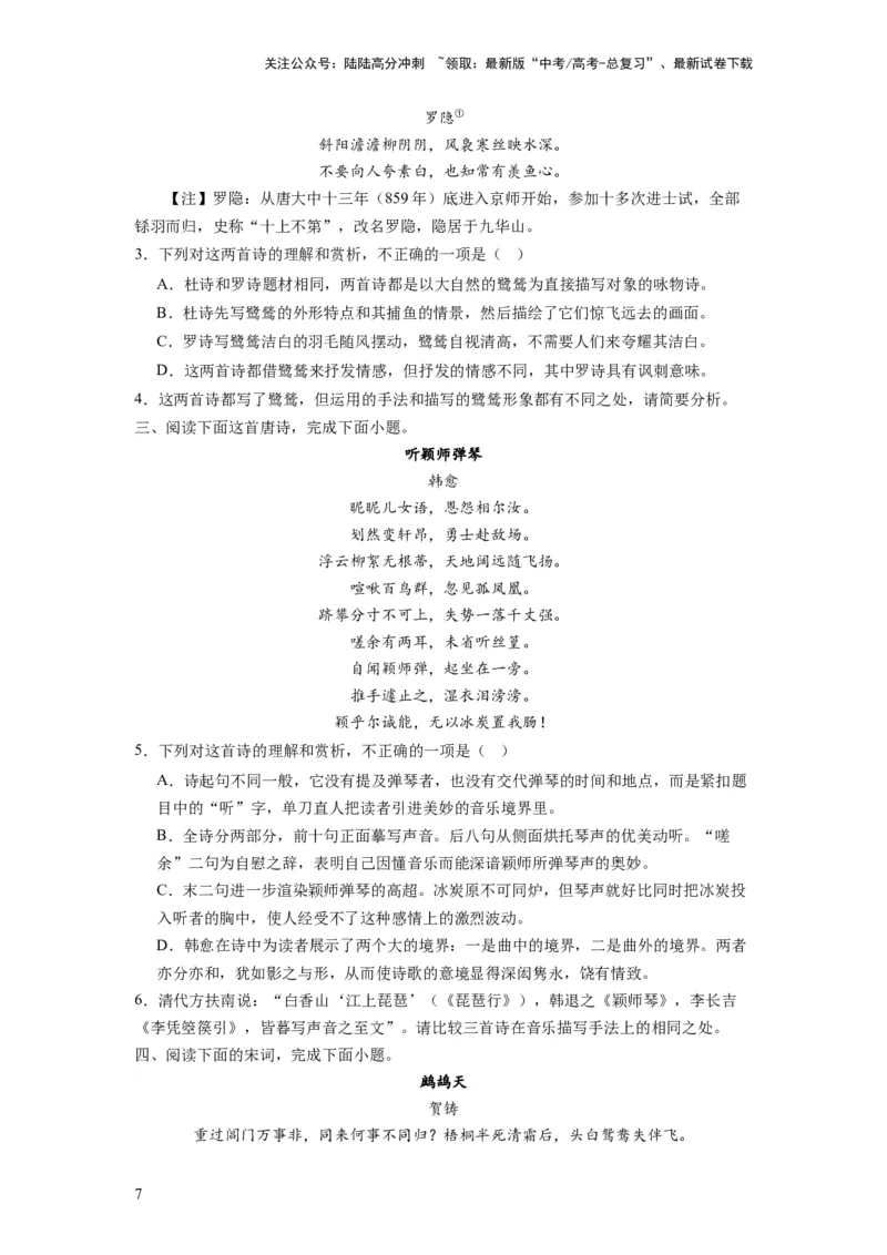 《考点17表达技巧（全国通用）_一轮复习_2024年_2024年高考语文一轮复习考点帮（全国通用）》第7页预览