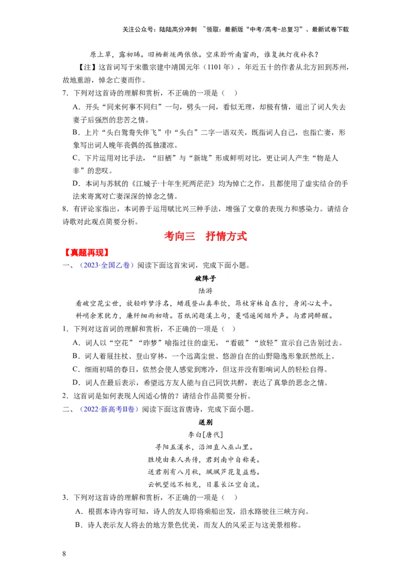 《考点17表达技巧（全国通用）_一轮复习_2024年_2024年高考语文一轮复习考点帮（全国通用）》第8页预览