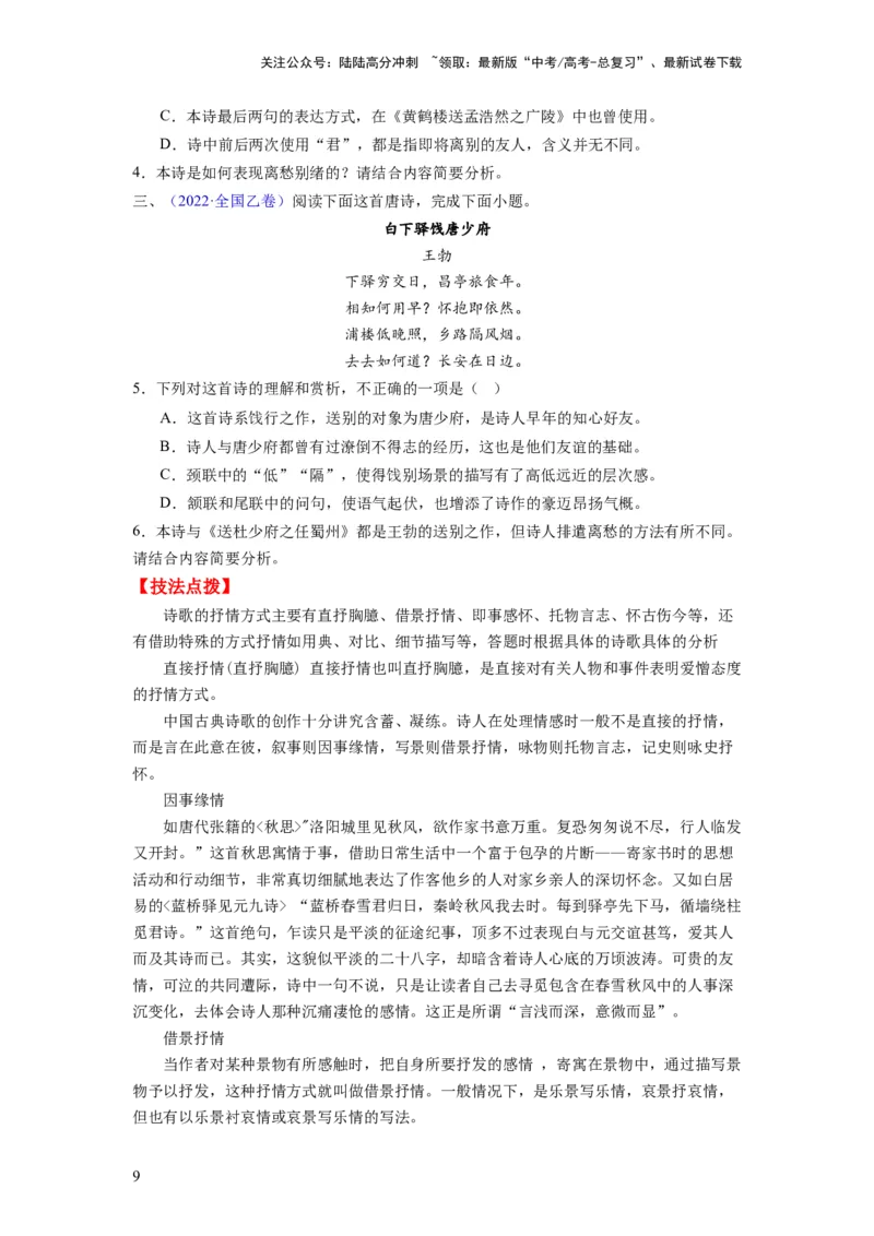 《考点17表达技巧（全国通用）_一轮复习_2024年_2024年高考语文一轮复习考点帮（全国通用）》第9页预览