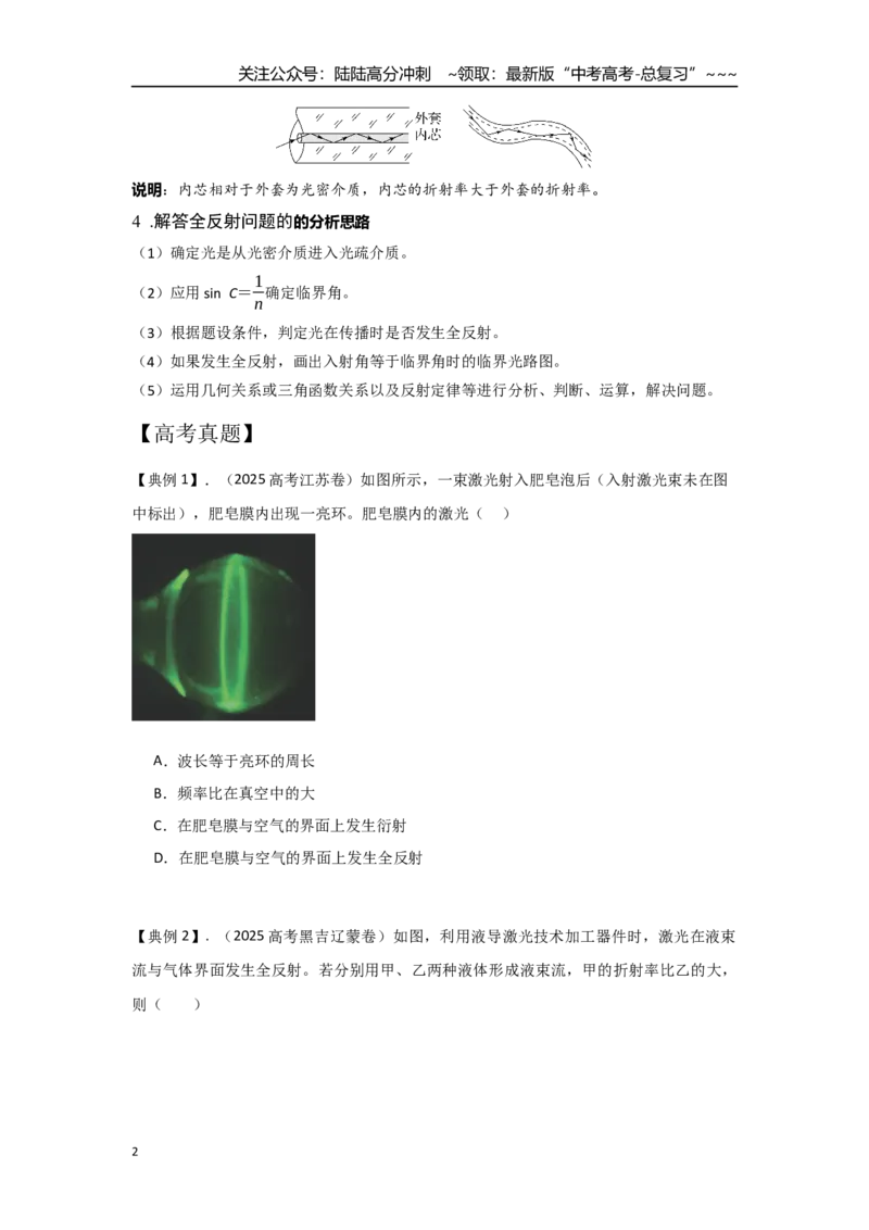 《考点122全反射（学生版）_04-物理-高考总复习_一轮复习_2026年-物理高考一轮复习_2026年高考物理一轮复习重点考点解读与针对性精讲练-G449_资料_2026版》第2页预览