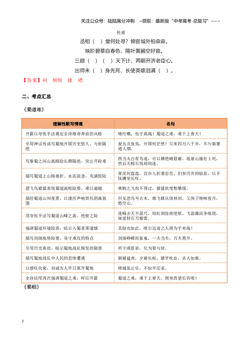 《第28练选择性必修下册《蜀道难》《蜀相》理解性默写（教师版)_专项复习_2026年-语文专项复习_2026年高考语文古诗文名句名篇默写每日一练（统编版）-G182_资料_2026版》第2页预览
