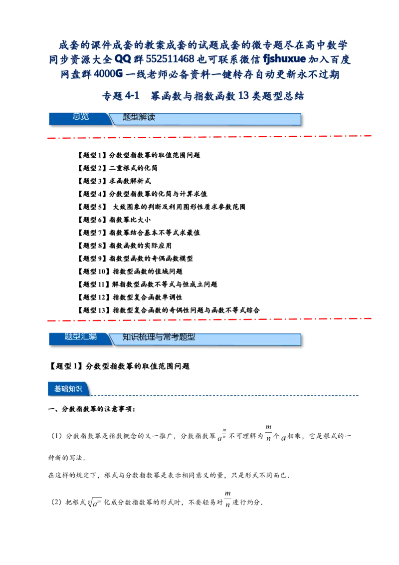 《专题4-1幂函数与指数函数13类题型总结（解析版）_2027版高一《高频中档题专练》中等生讲义（数学）》第1页预览
