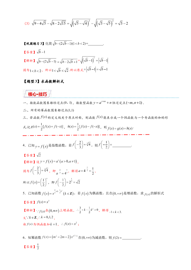 《专题4-1幂函数与指数函数13类题型总结（解析版）_2027版高一《高频中档题专练》中等生讲义（数学）》第4页预览