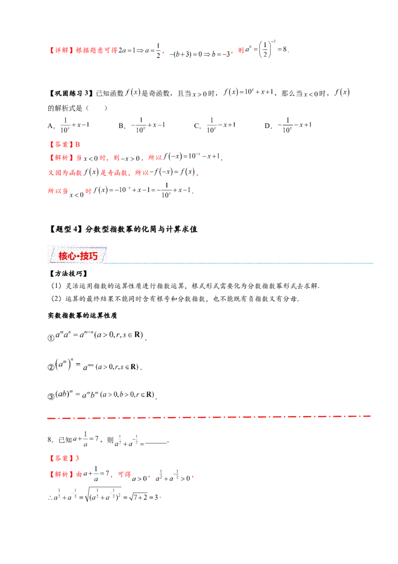 《专题4-1幂函数与指数函数13类题型总结（解析版）_2027版高一《高频中档题专练》中等生讲义（数学）》第6页预览