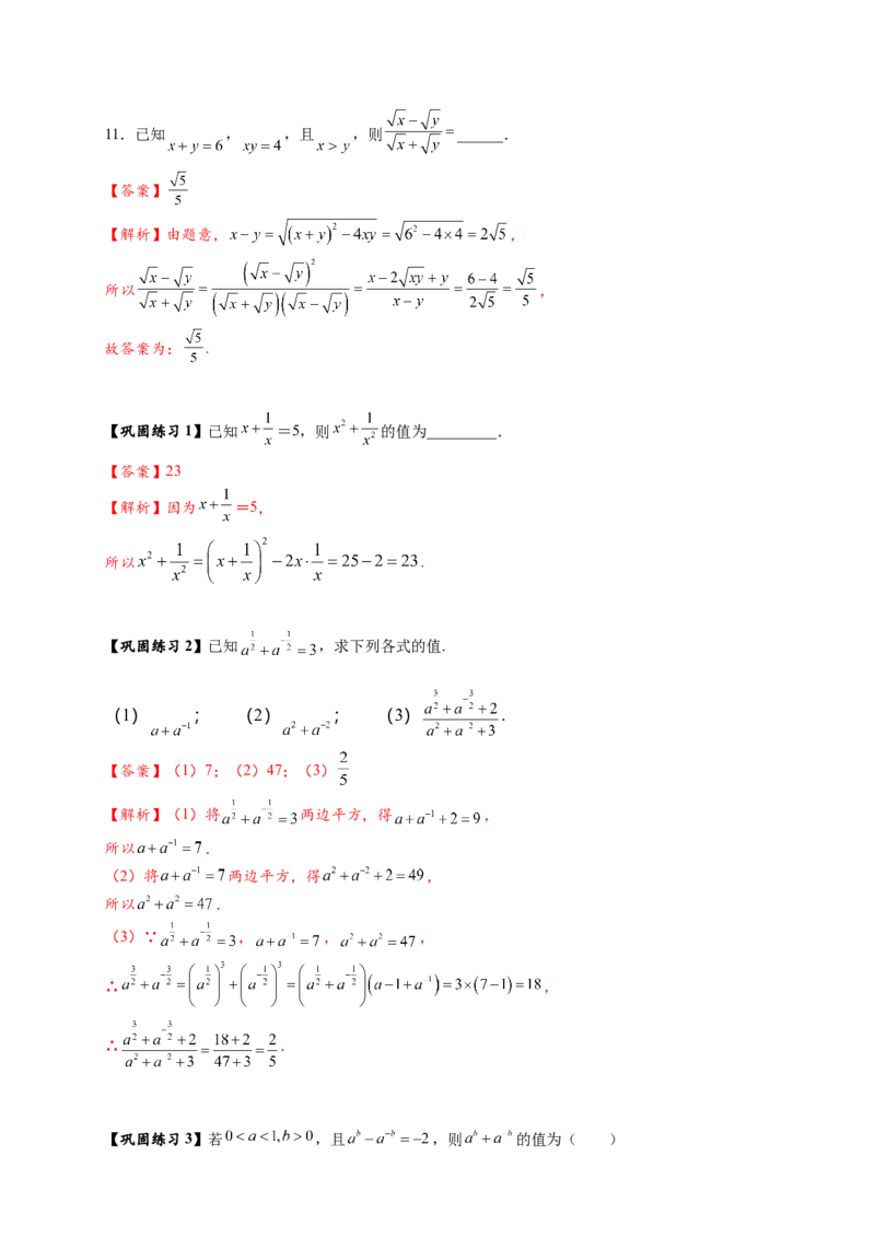 《专题4-1幂函数与指数函数13类题型总结（解析版）_2027版高一《高频中档题专练》中等生讲义（数学）》第8页预览