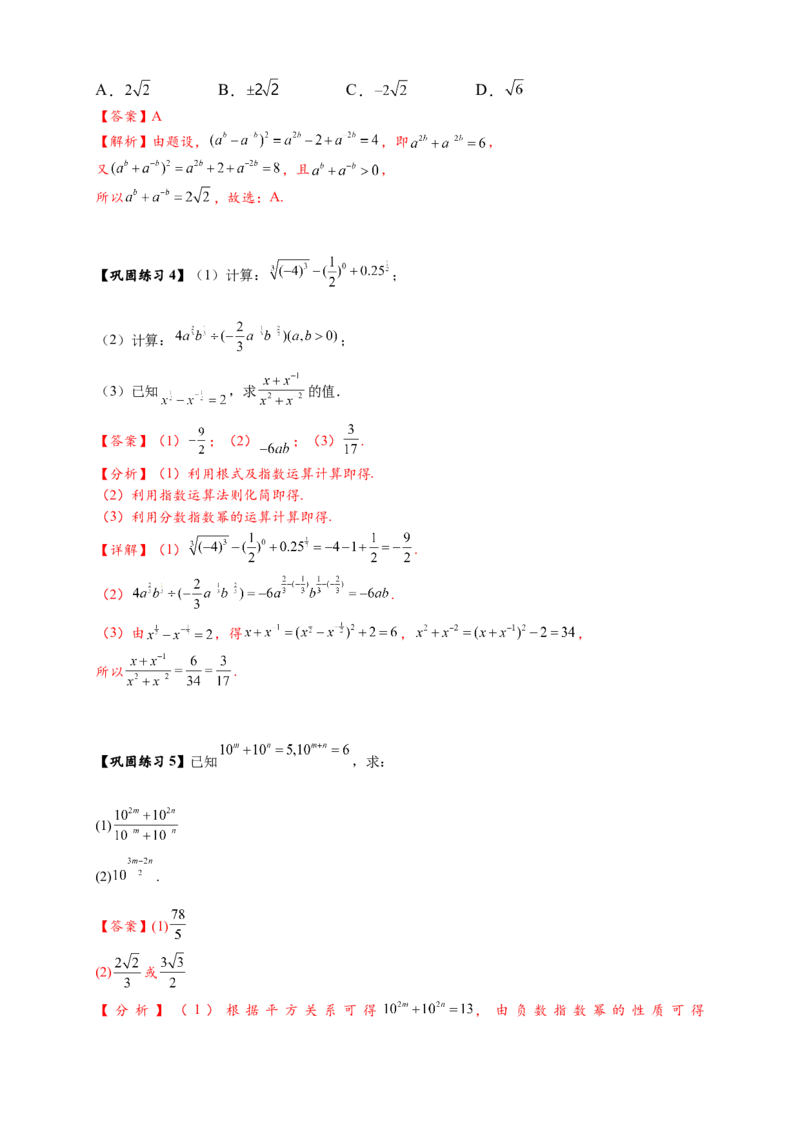 《专题4-1幂函数与指数函数13类题型总结（解析版）_2027版高一《高频中档题专练》中等生讲义（数学）》第9页预览
