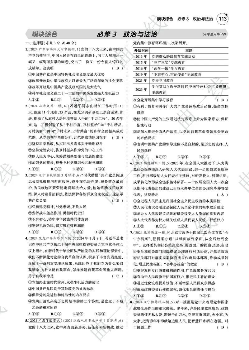 《1_2025版5·3B版新高考版模块综合必修3政治与法治PDF_2025版教学资源包_（总复习系列）2025版《5年高考3年模拟》新高考版B版（⭐全科）_2025版.新高考新教材版.选考总复习.政治.5·3B版》第1页预览