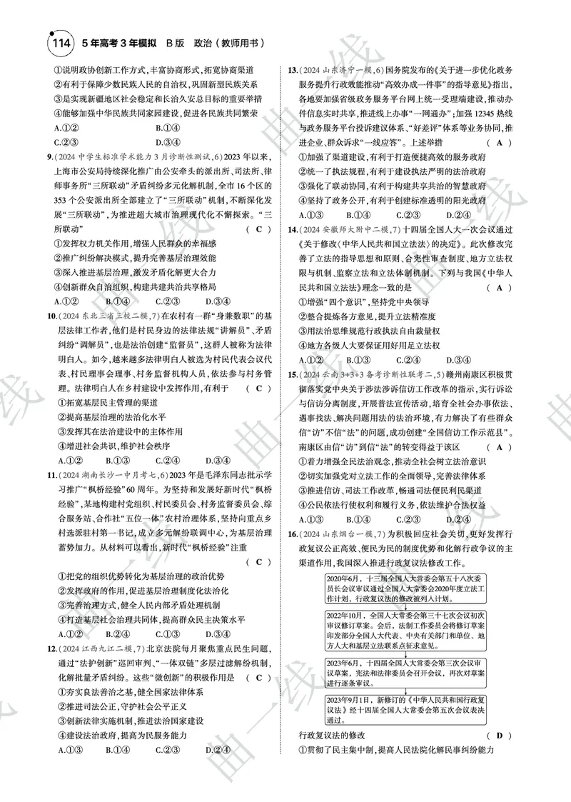 《1_2025版5·3B版新高考版模块综合必修3政治与法治PDF_2025版教学资源包_（总复习系列）2025版《5年高考3年模拟》新高考版B版（⭐全科）_2025版.新高考新教材版.选考总复习.政治.5·3B版》第2页预览