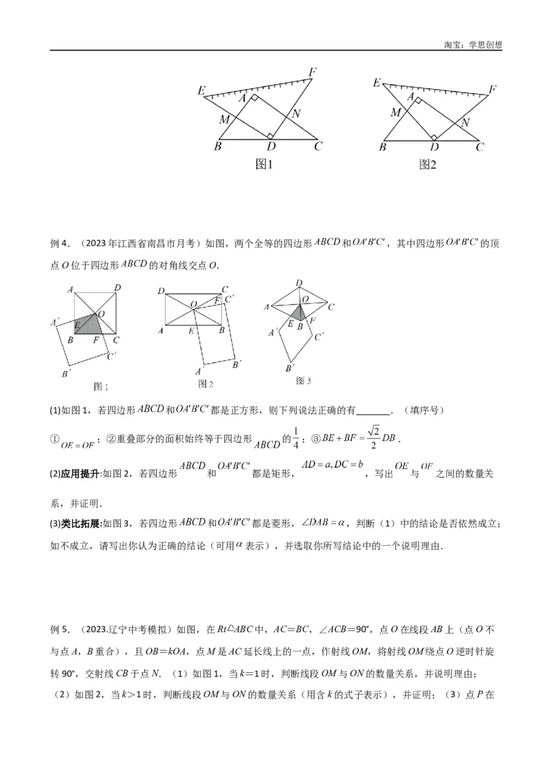 《专题17全等与相似模型-对角互补模型（原卷版）_2025中考数学题型解题分类专题合集_2025中考数学-几何模型归纳训练www.jiaoyupan.vip_2024年中考数学几何模型归纳训练（全国通用）》第10页预览
