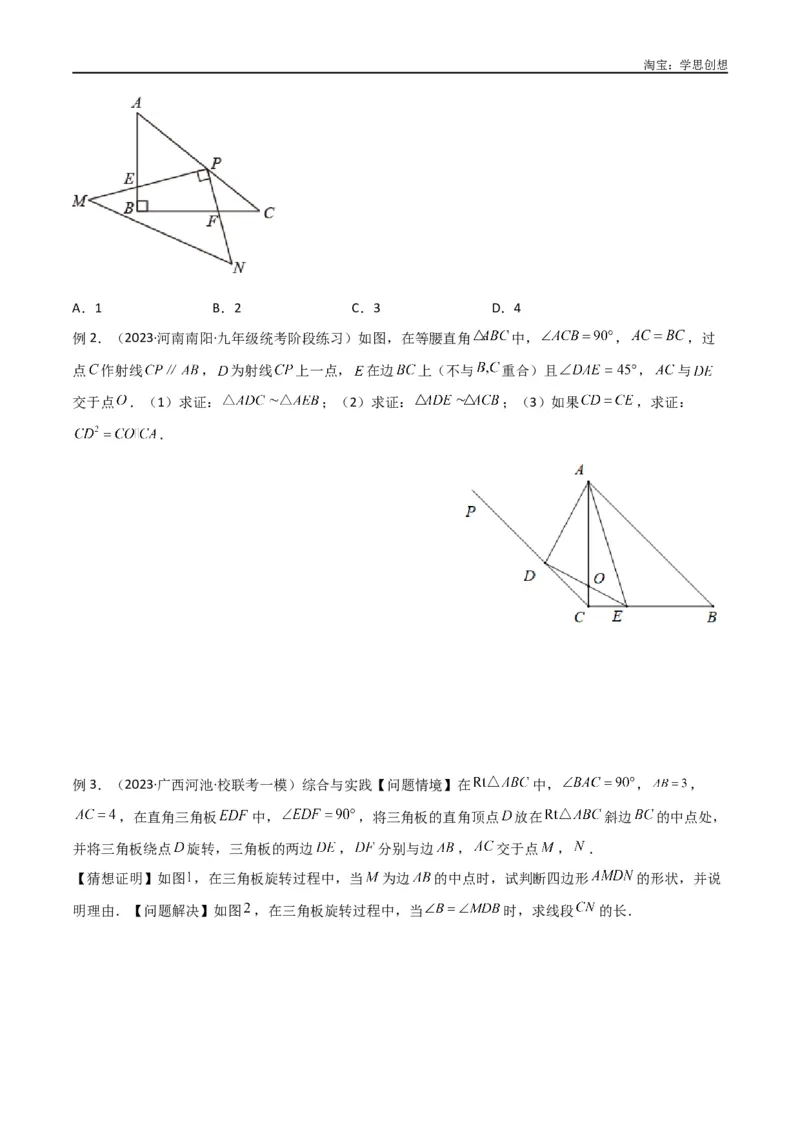 《专题17全等与相似模型-对角互补模型（原卷版）_2025中考数学题型解题分类专题合集_2025中考数学-几何模型归纳训练www.jiaoyupan.vip_2024年中考数学几何模型归纳训练（全国通用）》第9页预览