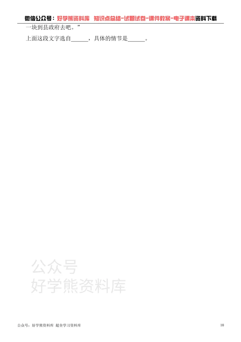 《部编版八年级上册第一次月考语文试卷_初中语文期中卷+期末卷+单元卷+月考卷_初中语文月考试卷》第10页预览