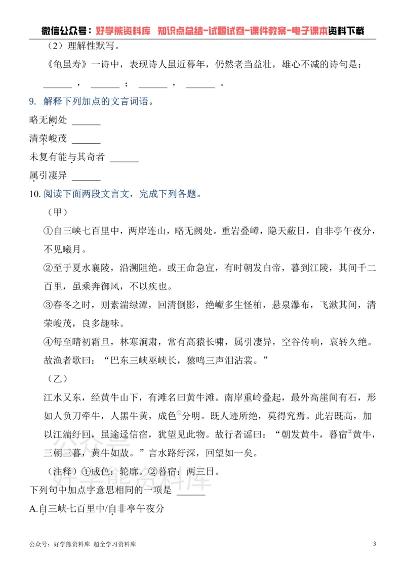 《部编版八年级上册第一次月考语文试卷_初中语文期中卷+期末卷+单元卷+月考卷_初中语文月考试卷》第3页预览
