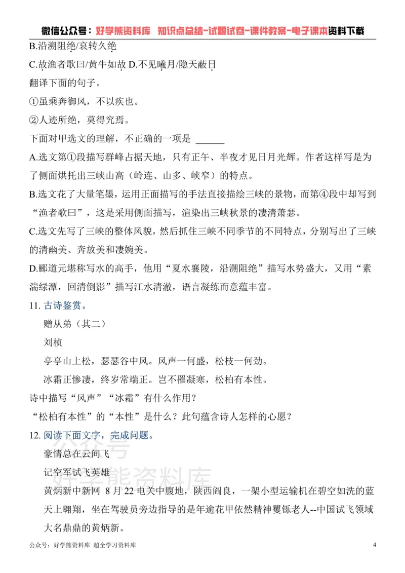 《部编版八年级上册第一次月考语文试卷_初中语文期中卷+期末卷+单元卷+月考卷_初中语文月考试卷》第4页预览
