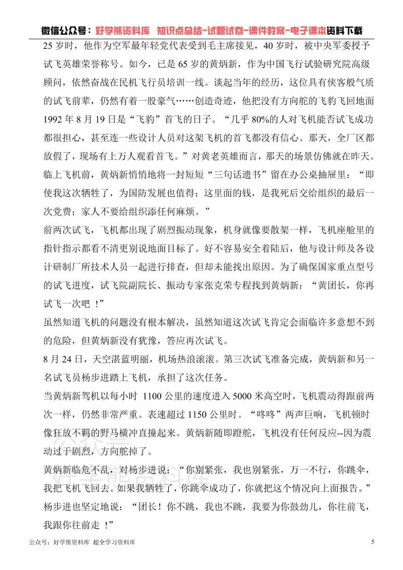 《部编版八年级上册第一次月考语文试卷_初中语文期中卷+期末卷+单元卷+月考卷_初中语文月考试卷》第5页预览