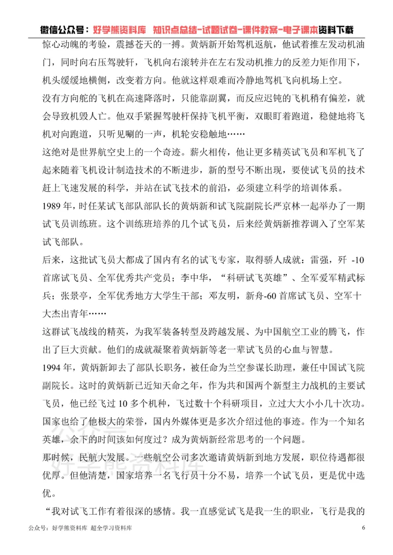 《部编版八年级上册第一次月考语文试卷_初中语文期中卷+期末卷+单元卷+月考卷_初中语文月考试卷》第6页预览