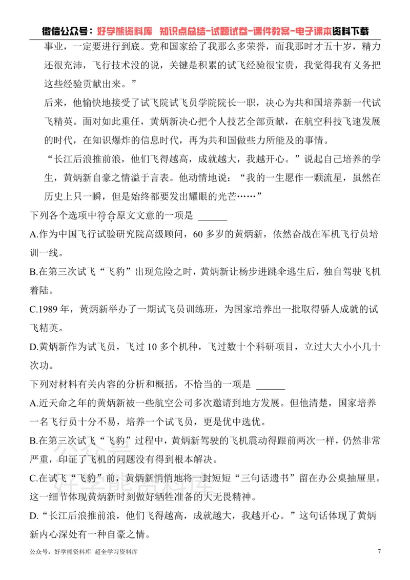 《部编版八年级上册第一次月考语文试卷_初中语文期中卷+期末卷+单元卷+月考卷_初中语文月考试卷》第7页预览