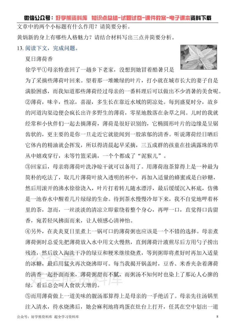 《部编版八年级上册第一次月考语文试卷_初中语文期中卷+期末卷+单元卷+月考卷_初中语文月考试卷》第8页预览