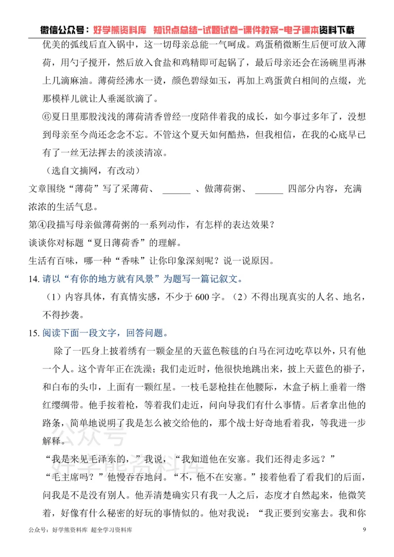 《部编版八年级上册第一次月考语文试卷_初中语文期中卷+期末卷+单元卷+月考卷_初中语文月考试卷》第9页预览