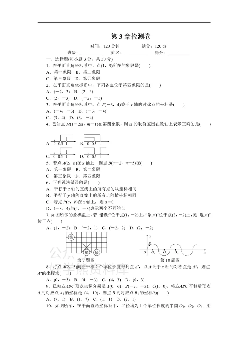 《第3章检测卷_初中数学期中卷+期末卷+单元卷+月考卷_初中数学单元测试_湘教版_湘教版_八下》第1页预览
