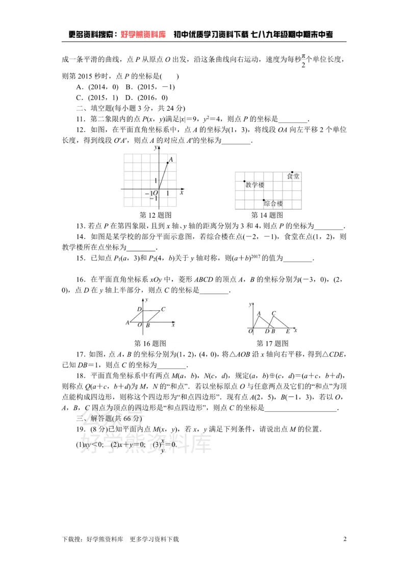 《第3章检测卷_初中数学期中卷+期末卷+单元卷+月考卷_初中数学单元测试_湘教版_湘教版_八下》第2页预览