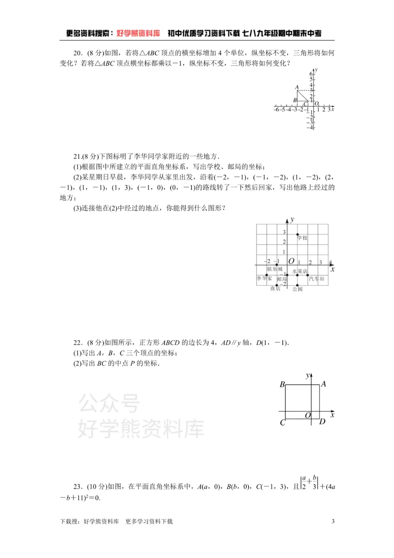 《第3章检测卷_初中数学期中卷+期末卷+单元卷+月考卷_初中数学单元测试_湘教版_湘教版_八下》第3页预览