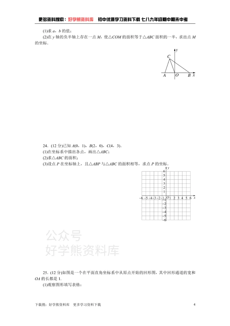 《第3章检测卷_初中数学期中卷+期末卷+单元卷+月考卷_初中数学单元测试_湘教版_湘教版_八下》第4页预览