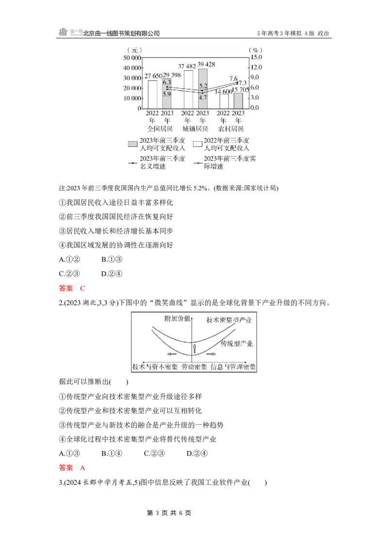 《1_05-题型专练2_2026版教学资源包_202653高考总复习A版_湖南版_2026版.湖南版.选考总复习.政治.5·3A版_一、图书电子教参_必修2经济与社会_题型专练2_3_习题WORD》第3页预览
