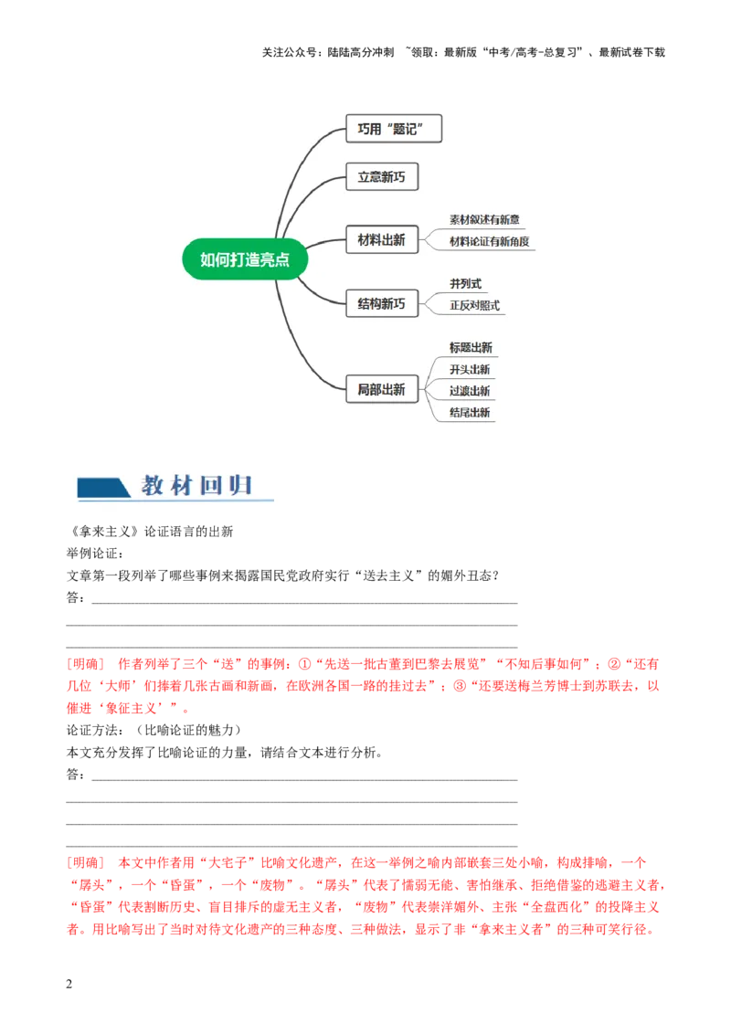 《第03讲如何打造亮点？（讲义）（解析版）_专项复习_2024年_2024新高考语文满分作文素材论题论点论证议论文热点写作_06高考语文写作专项课件+讲义+练习（新高考）_一轮（完）》第2页预览