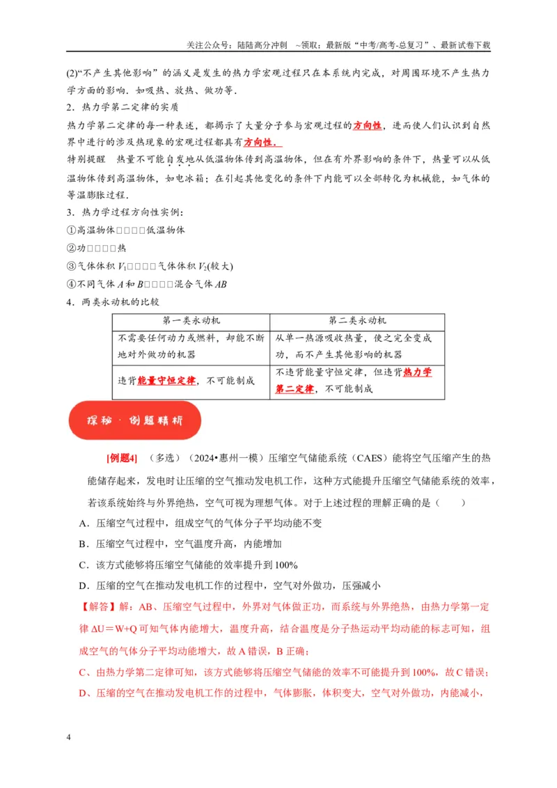 《第33讲　热力学定律与能量守恒（教师版）_04-物理-高考总复习_专项复习_2025年_2025高考物理考点精讲精练知识讲义专项训练_资料》第4页预览