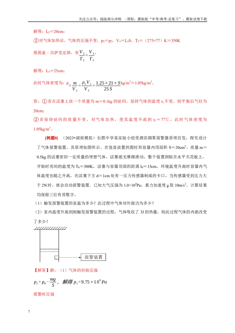 《第33讲　热力学定律与能量守恒（教师版）_04-物理-高考总复习_专项复习_2025年_2025高考物理考点精讲精练知识讲义专项训练_资料》第7页预览