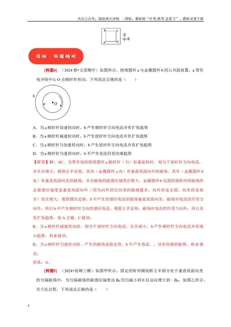 《第23讲　电磁感应现象楞次定律（解析版）_04-物理-高考总复习_一轮复习_2025年_2025届高考物理一轮复习考点精讲精练（全国通用）_资料_1-资料》第5页预览