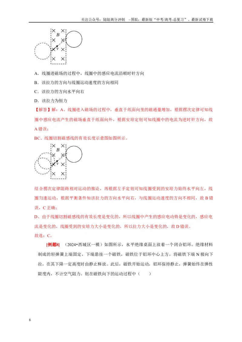 《第23讲　电磁感应现象楞次定律（解析版）_04-物理-高考总复习_一轮复习_2025年_2025届高考物理一轮复习考点精讲精练（全国通用）_资料_1-资料》第8页预览