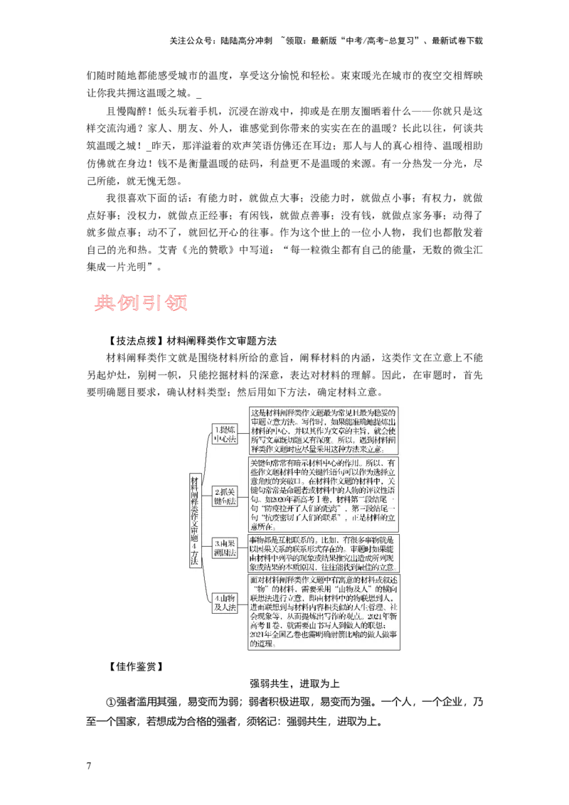 《考点7事理分析型作文_专项复习_2024年_2024新高考语文满分作文素材论题论点论证议论文热点写作_05高考语文写作专项讲义练习（新高考专用）_讲义》第7页预览