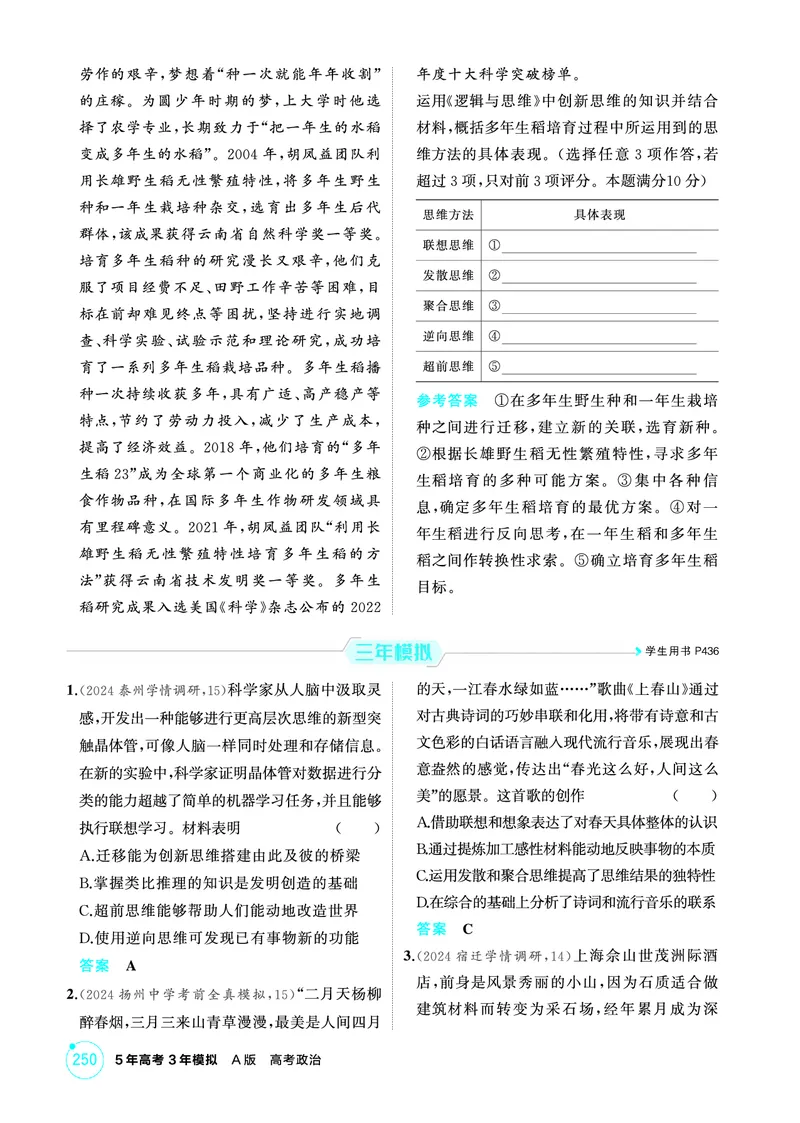 《1_02精练册PDF-第2课时联想思维与多路探索_2026版教学资源包_202653高考总复习A版_江苏版_2026版.江苏版.选考总复习.政治.5·3A版_一、图书电子教参_选择性必修3逻辑与思维_1_精练册PDF》第3页预览