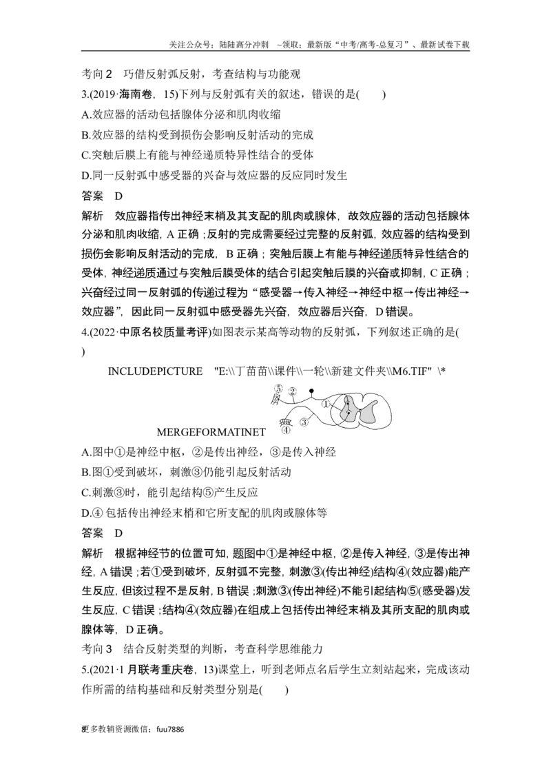 《第23讲神经调节_06-生物-高考总复习_一轮复习_2024年_2024高考生物大一轮复习课件讲义新人教版知识总结_2024年高考生物一轮复习讲义（新人教版）_另赠1套Word版题库_选择性必修1》第8页预览