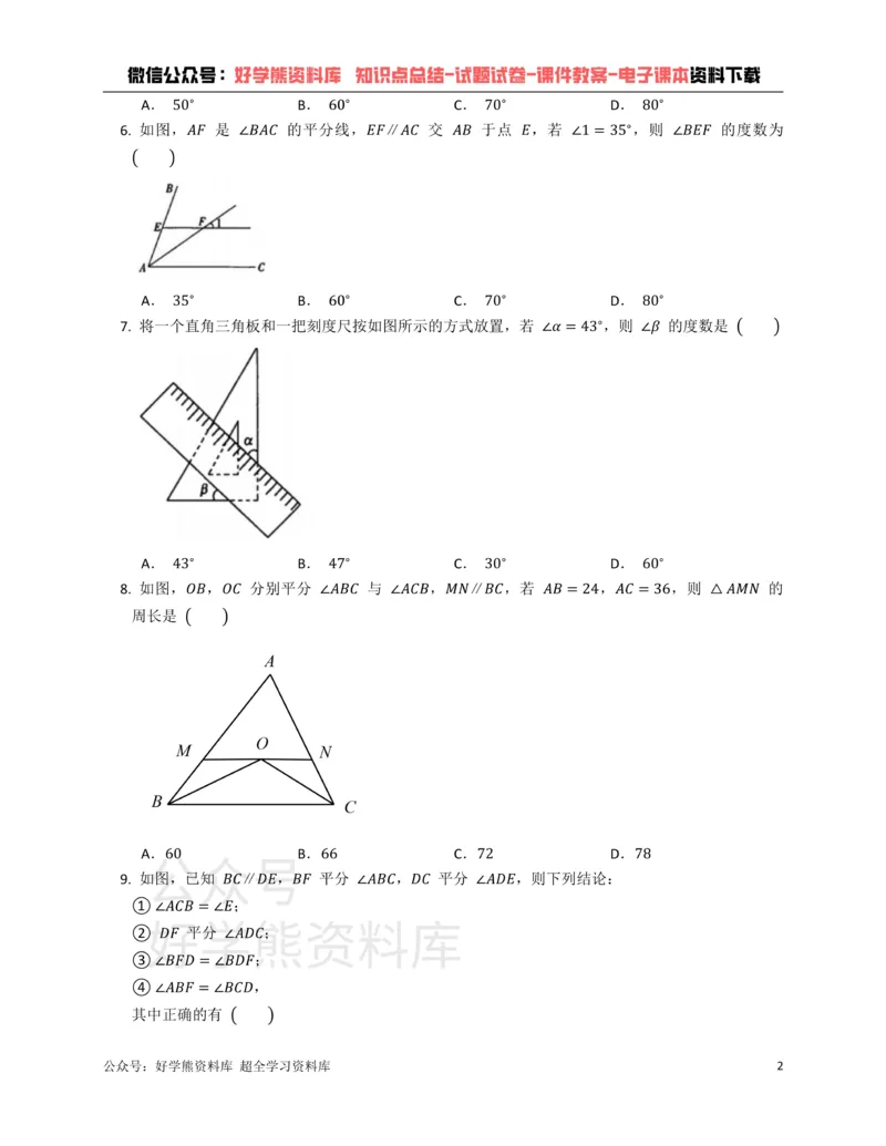 《浙教版七年级下册数学单元练习第1章平行线_初中数学期中卷+期末卷+单元卷+月考卷_初中数学单元测试_浙教版_浙教版_七下》第2页预览