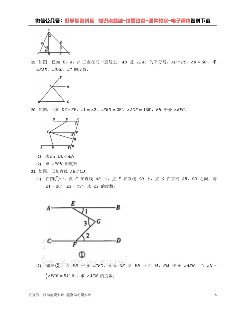 《浙教版七年级下册数学单元练习第1章平行线_初中数学期中卷+期末卷+单元卷+月考卷_初中数学单元测试_浙教版_浙教版_七下》第5页预览
