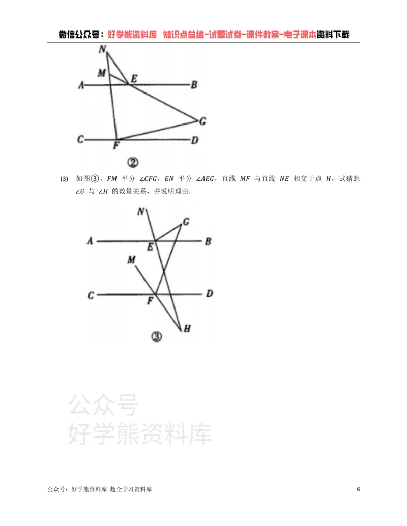 《浙教版七年级下册数学单元练习第1章平行线_初中数学期中卷+期末卷+单元卷+月考卷_初中数学单元测试_浙教版_浙教版_七下》第6页预览