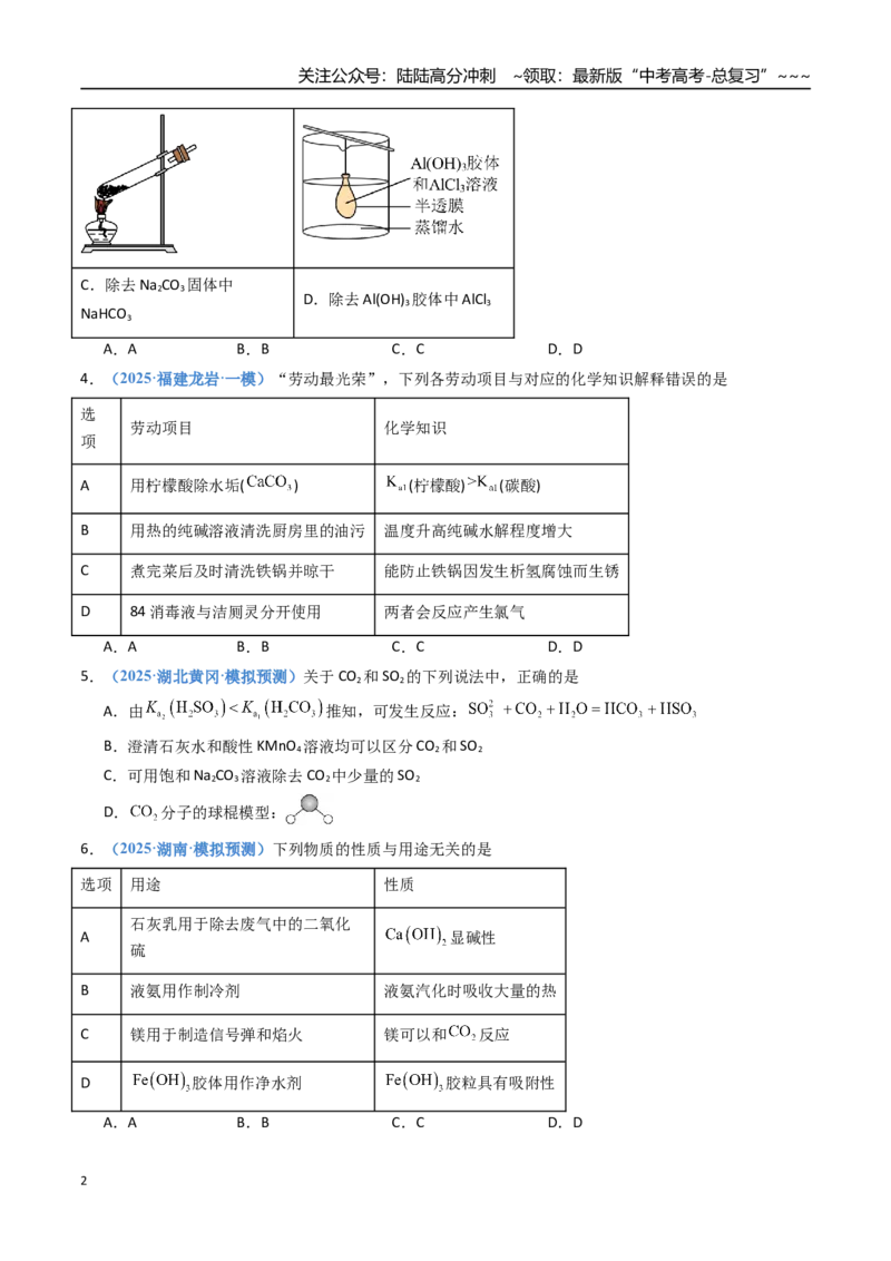 《第四章非金属及其重要化合物（综合训练）（福建专用）（学生版）_05-化学-高考总复习_一轮复习_2026年-化学高考一轮复习_2026年高考化学一轮课件+讲义+练习（福建专用）-G328》第2页预览