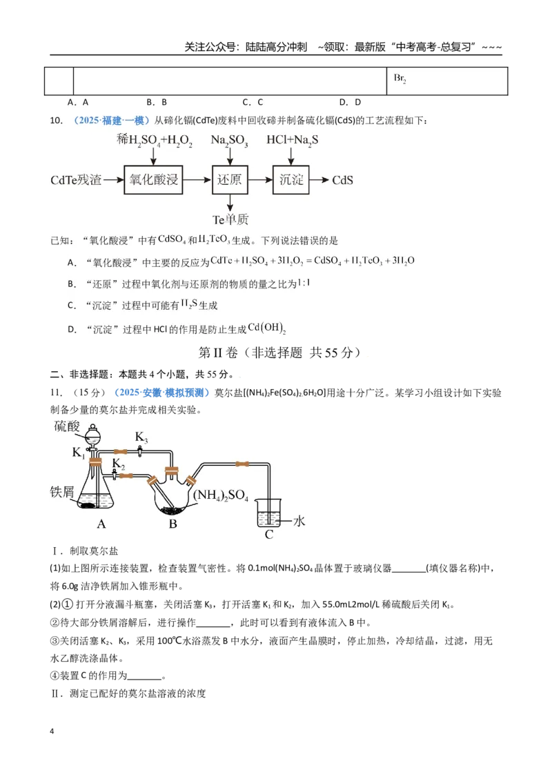 《第四章非金属及其重要化合物（综合训练）（福建专用）（学生版）_05-化学-高考总复习_一轮复习_2026年-化学高考一轮复习_2026年高考化学一轮课件+讲义+练习（福建专用）-G328》第4页预览