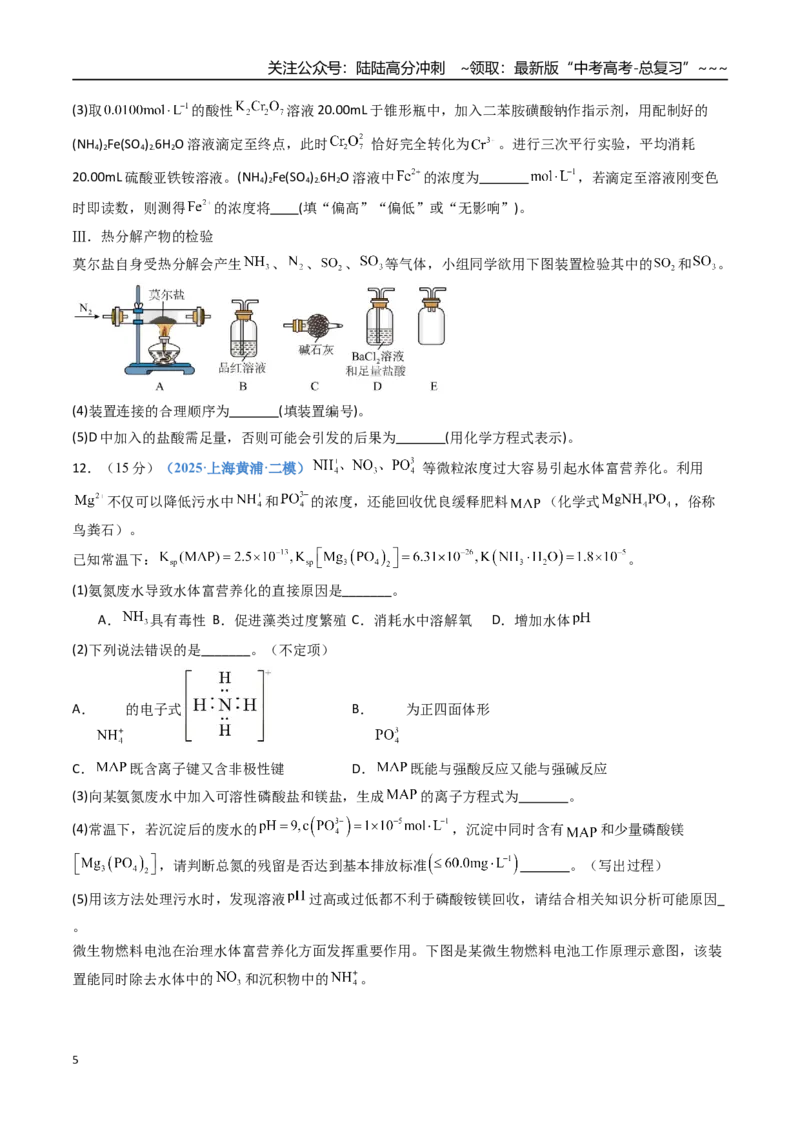 《第四章非金属及其重要化合物（综合训练）（福建专用）（学生版）_05-化学-高考总复习_一轮复习_2026年-化学高考一轮复习_2026年高考化学一轮课件+讲义+练习（福建专用）-G328》第5页预览