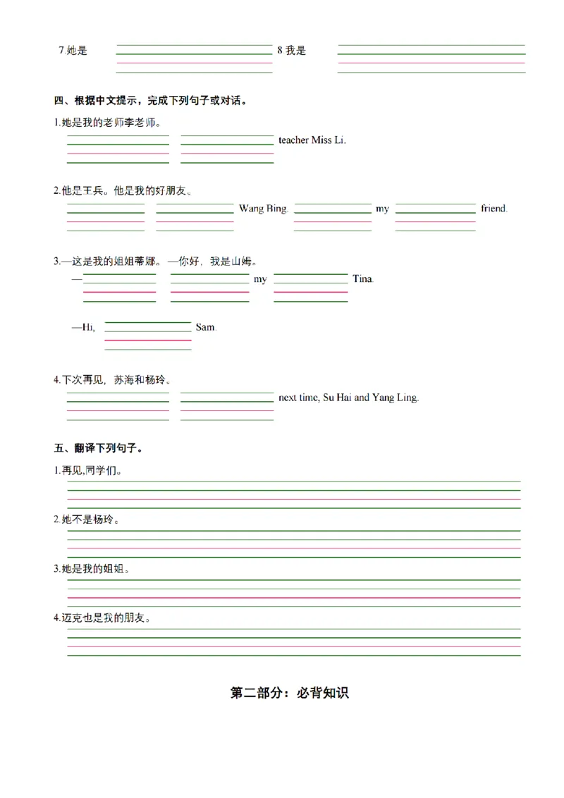 《三年级英语上册（译林版三起）1-8单元重点词句默写+必背知识_3年级上册同步教辅合集_3上-英语_三上英语-新译林版练习》第10页预览
